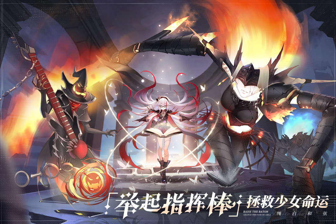 纯白和弦安卓版