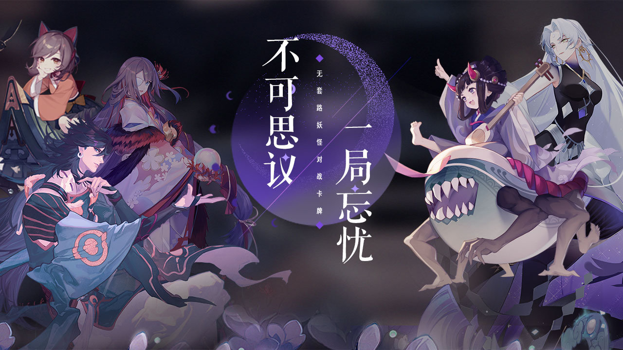 阴阳师百闻牌苹果版