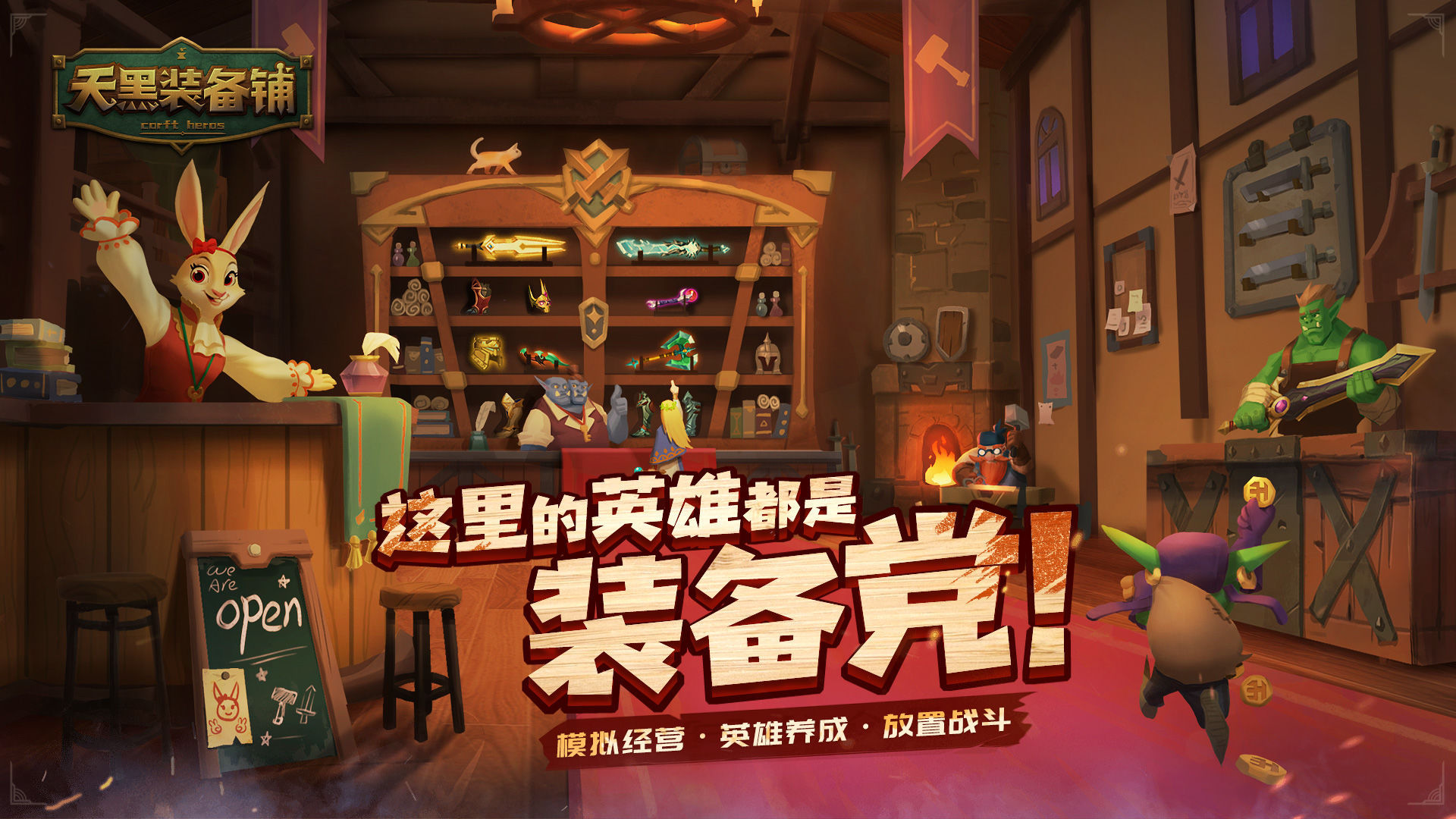 天黑装备铺