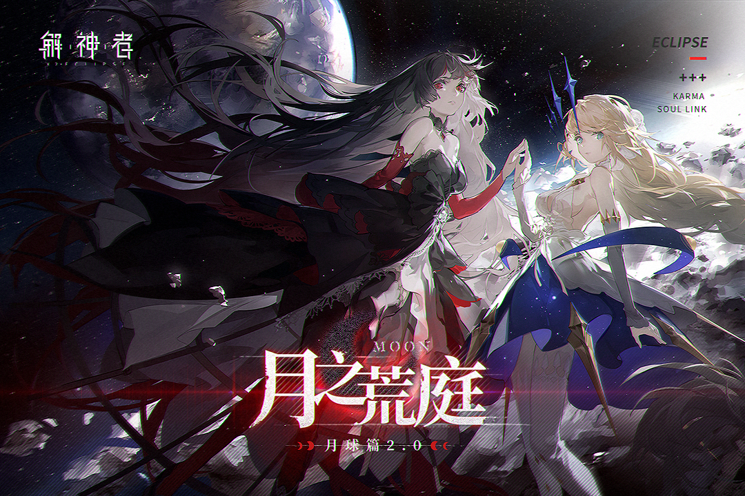 解神者安卓版
