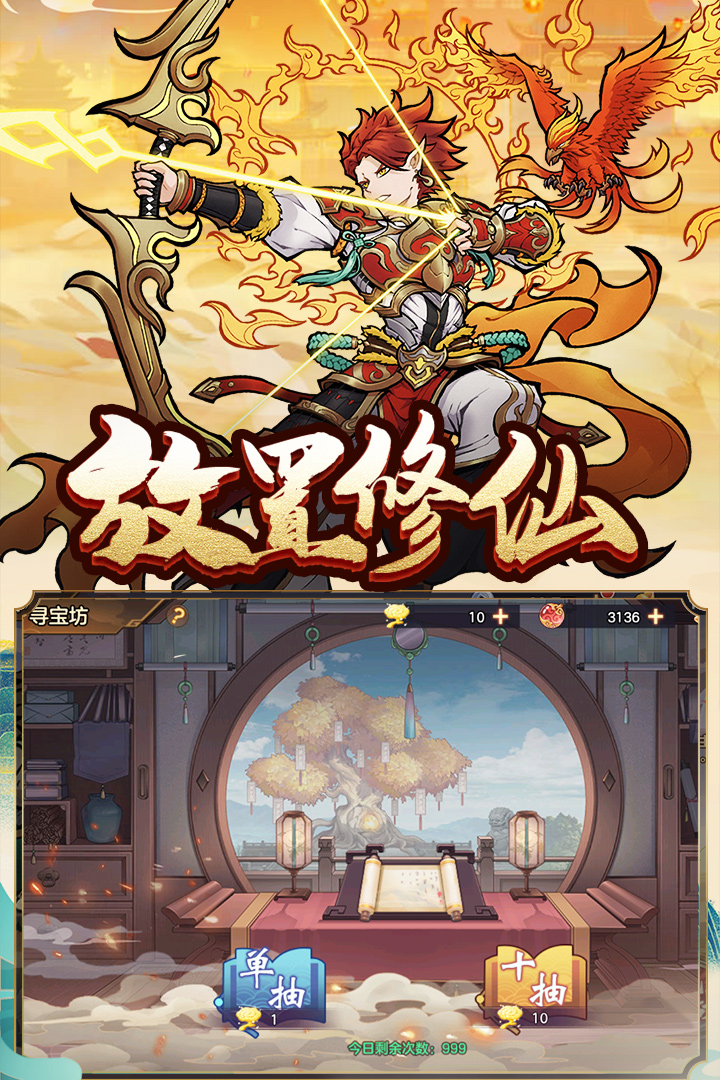 西游伏魔记苹果版