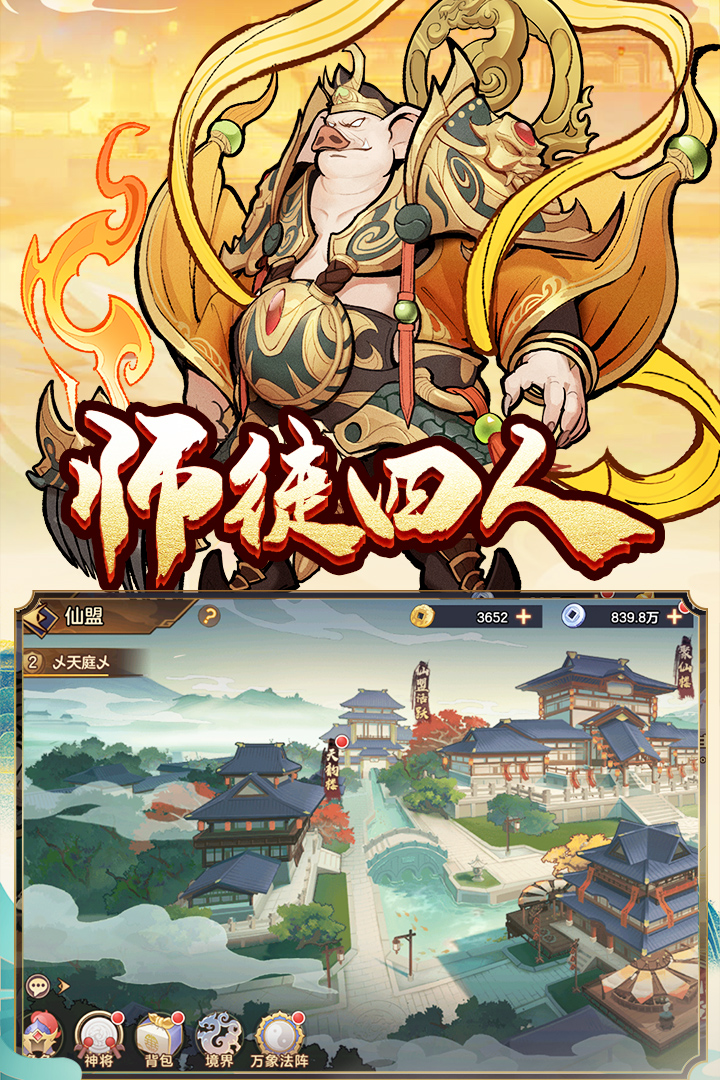 西游伏魔记苹果版