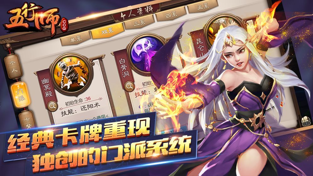 五行师安卓版