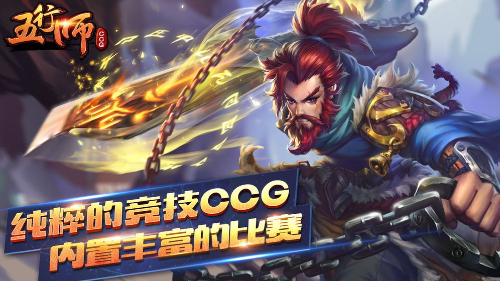 五行师安卓版