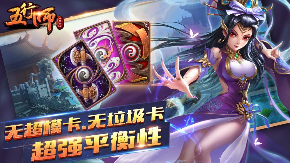 五行师安卓版