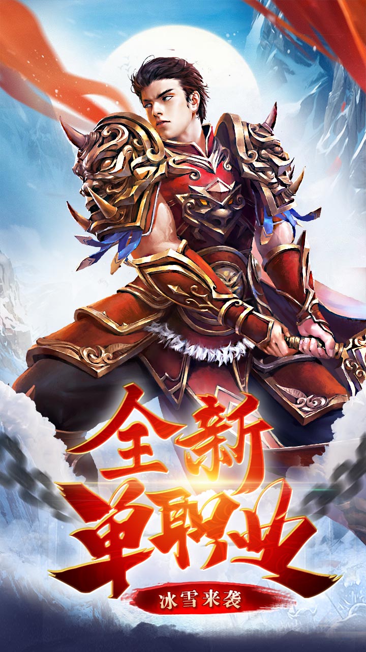盟重英雄苹果版