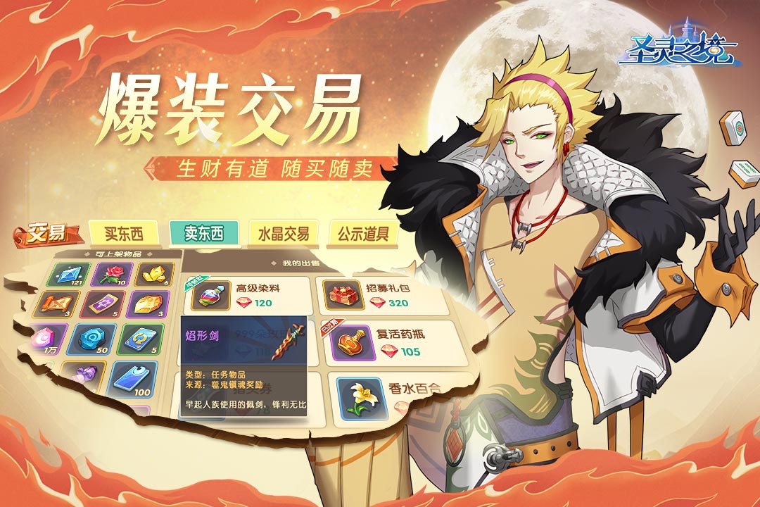 圣灵之境苹果版