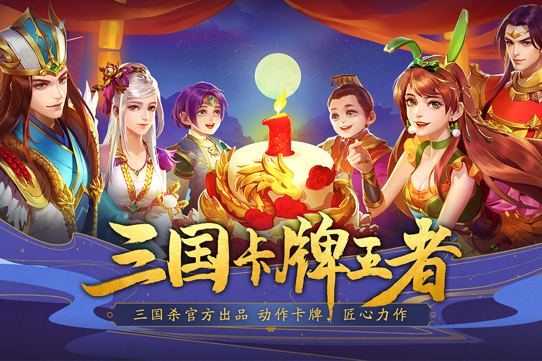 三国杀名将传安卓版