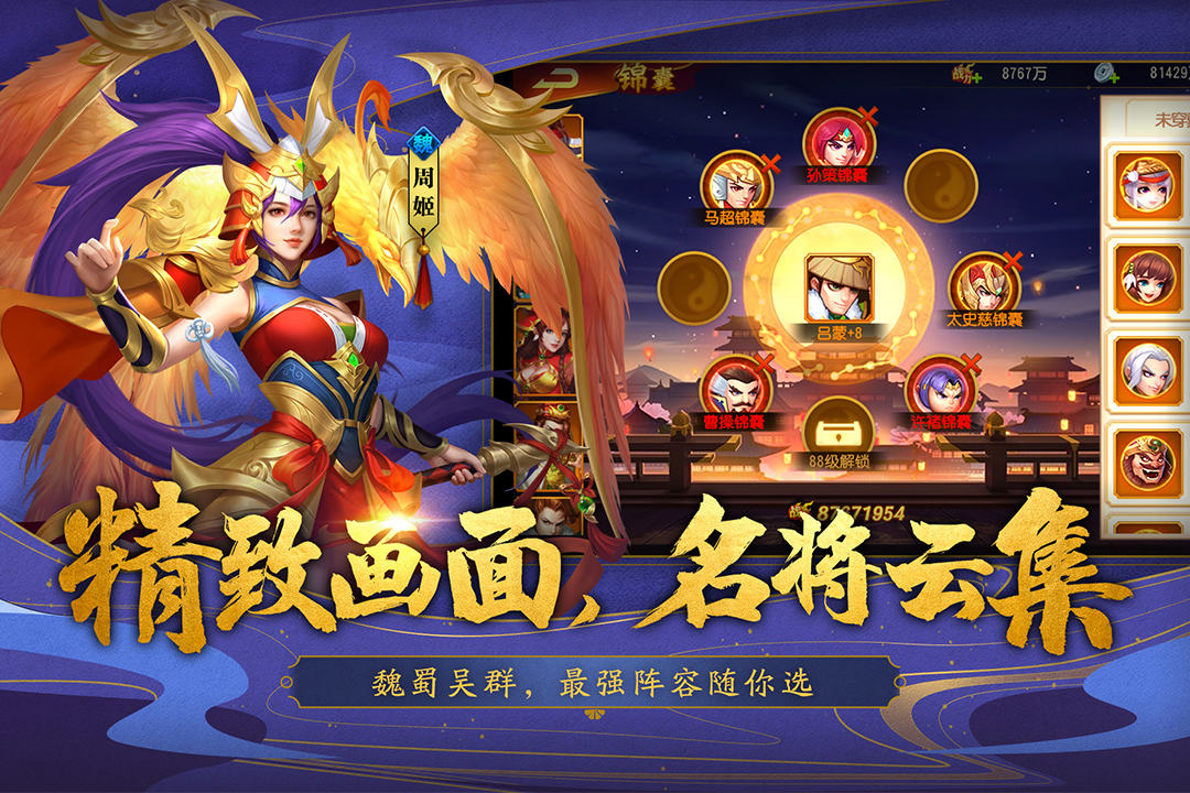 三国杀名将传安卓版