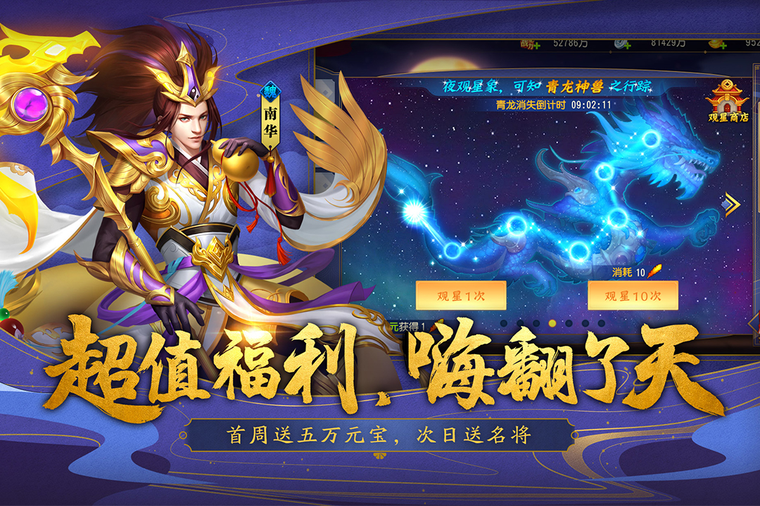 三国杀名将传安卓版