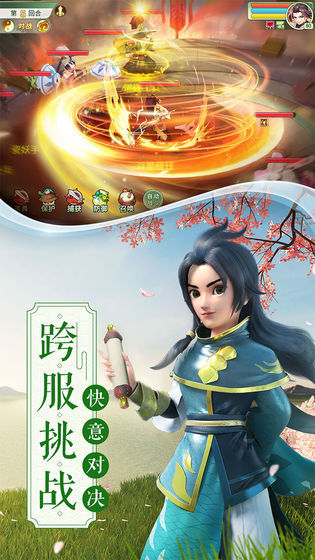 梦幻逍遥苹果版
