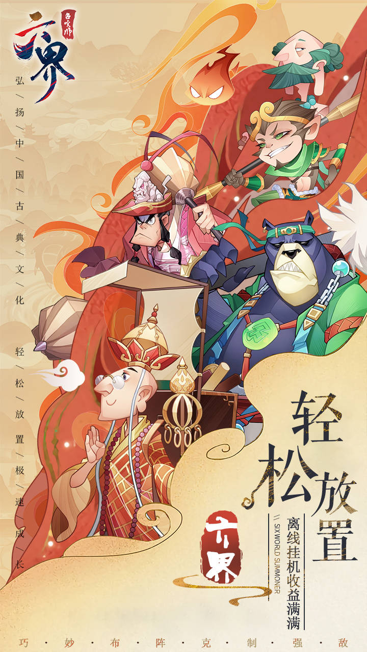 六界召唤师游戏