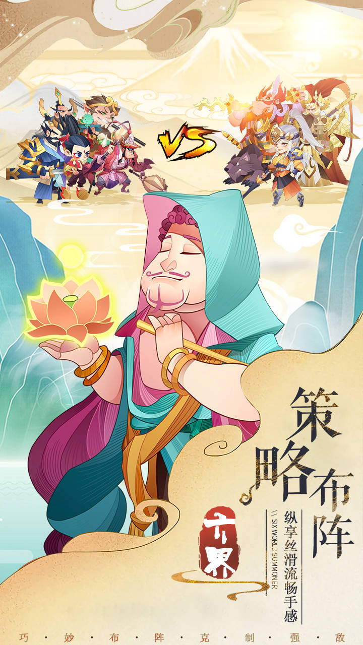 六界召唤师游戏