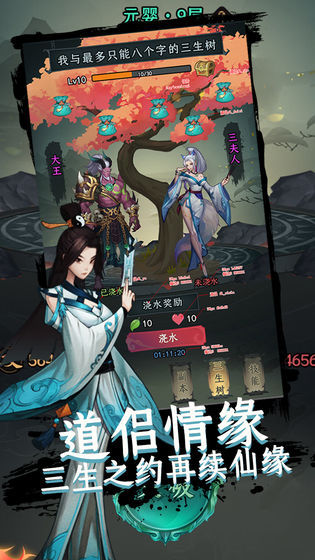 一起来修仙苹果版
