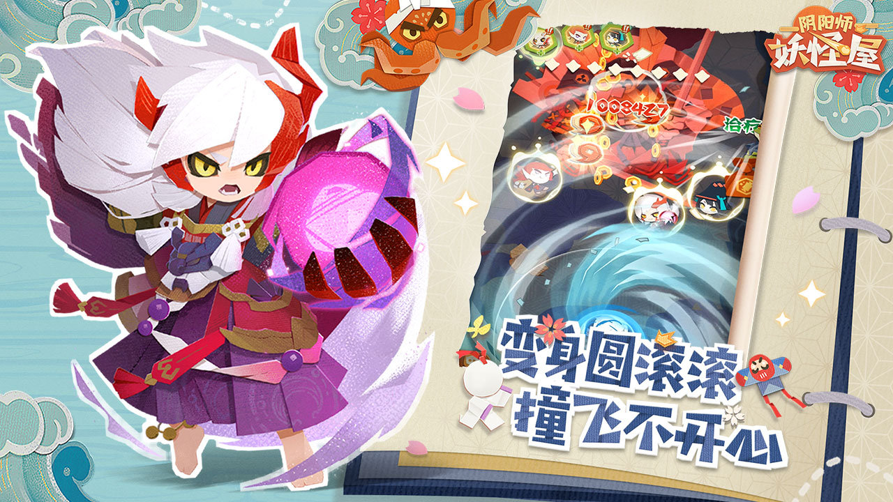 阴阳师妖怪屋苹果版