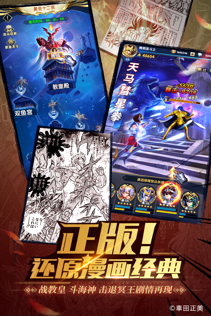 圣斗士星矢：正义传说安卓版