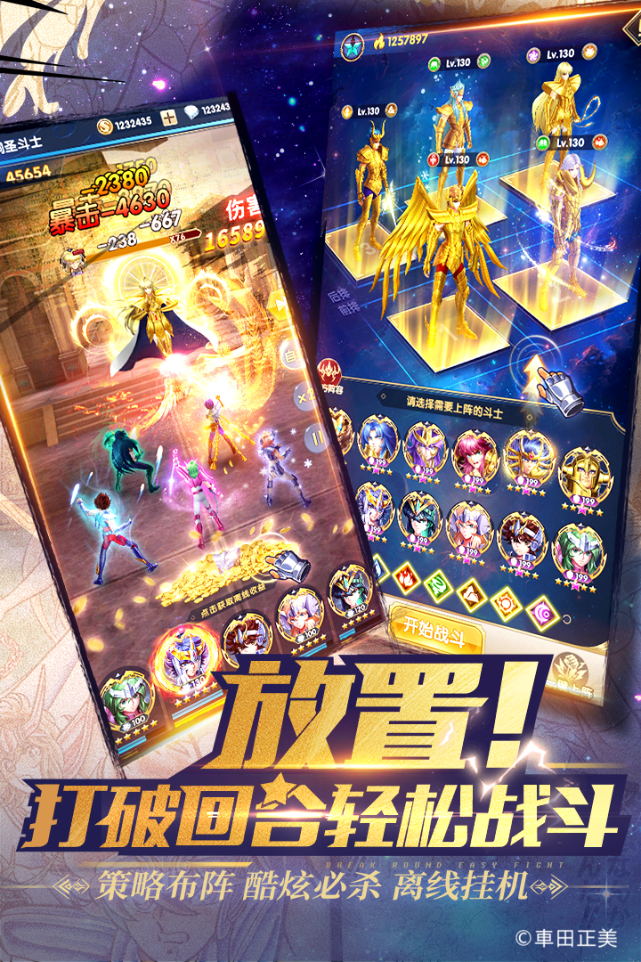 圣斗士星矢：正义传说安卓版