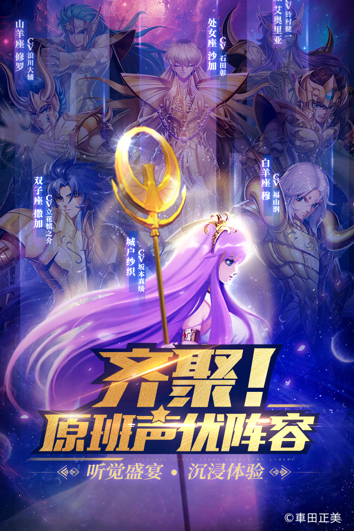 圣斗士星矢：正义传说安卓版
