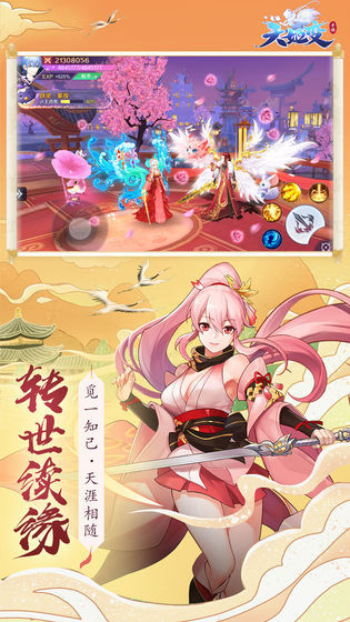 天姬变苹果版