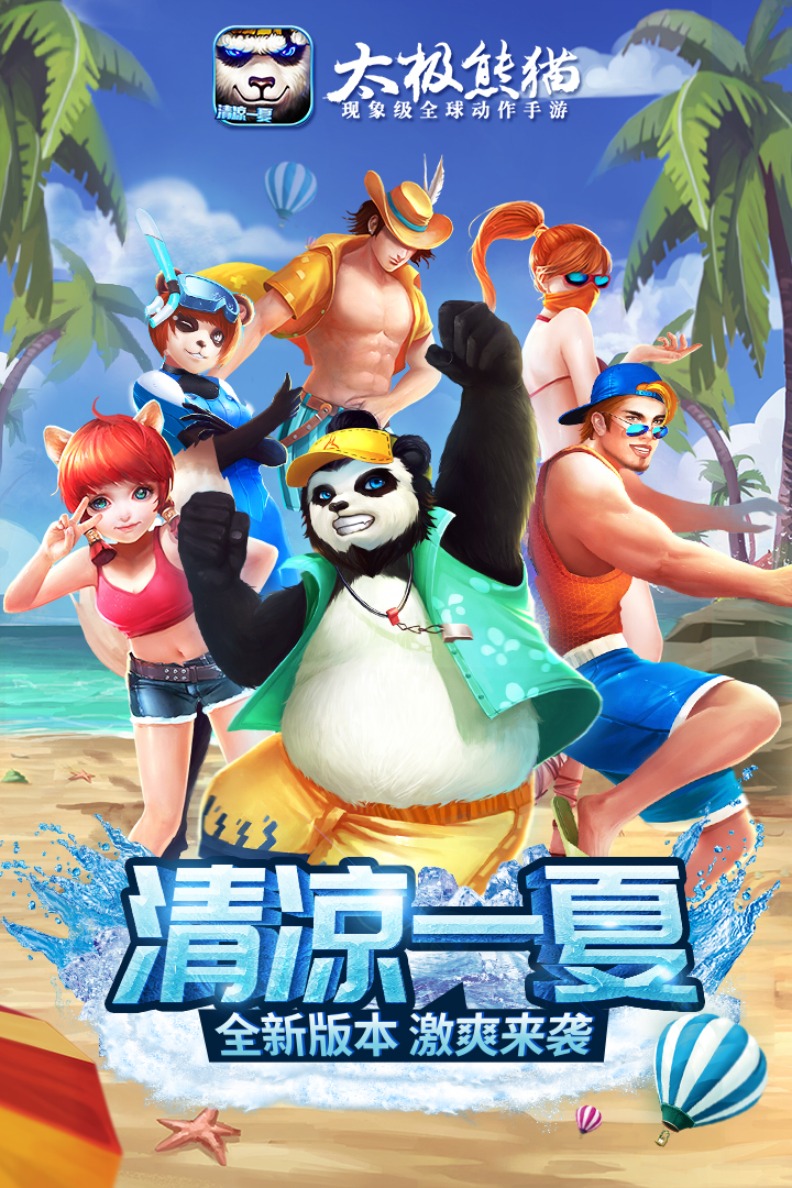 太极熊猫安卓版