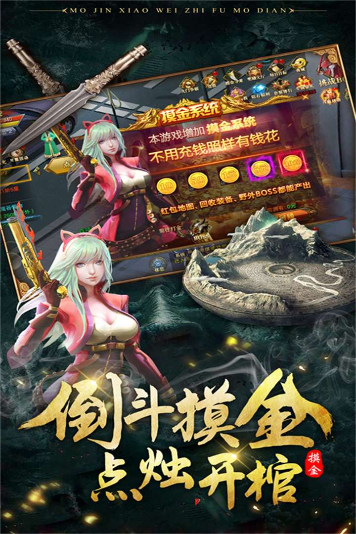 摸金校尉之伏魔殿安卓版
