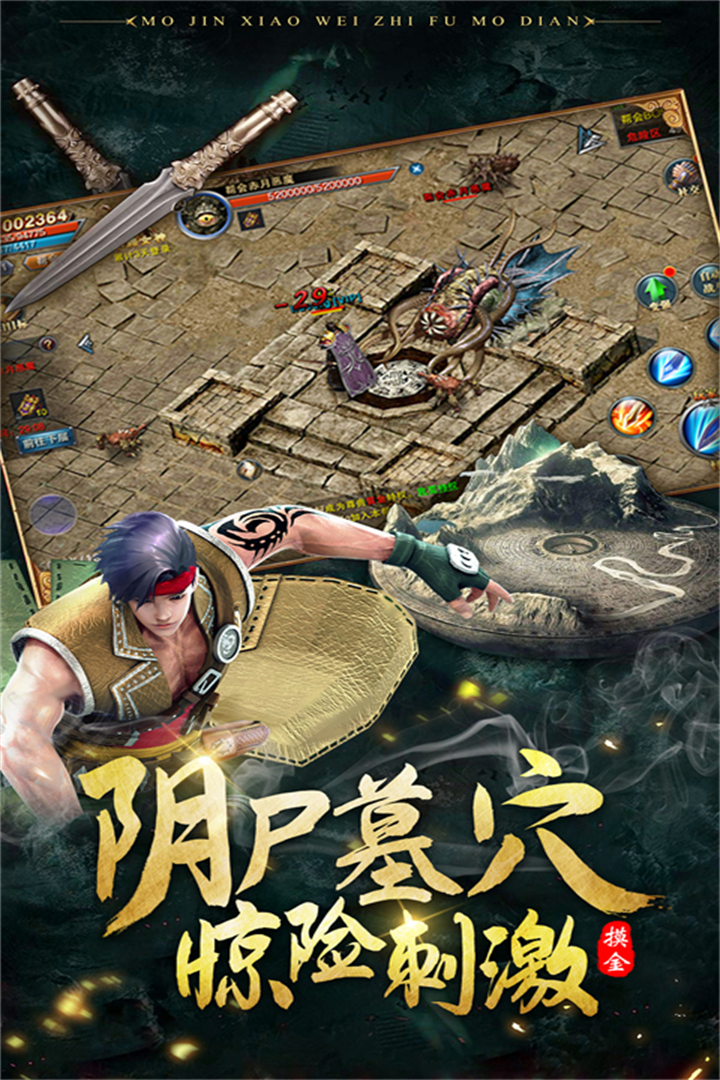 摸金校尉之伏魔殿安卓版