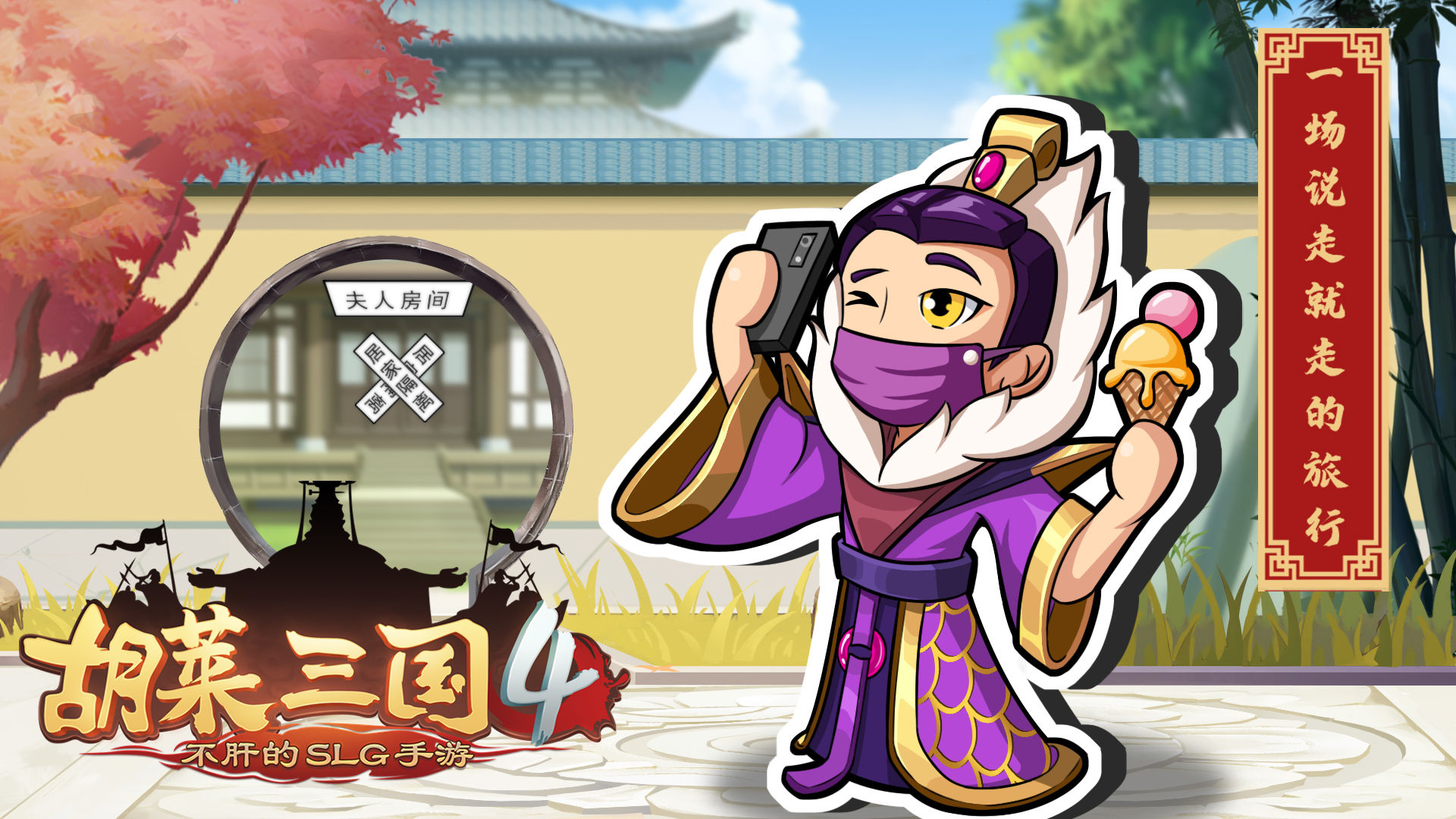 胡莱三国4