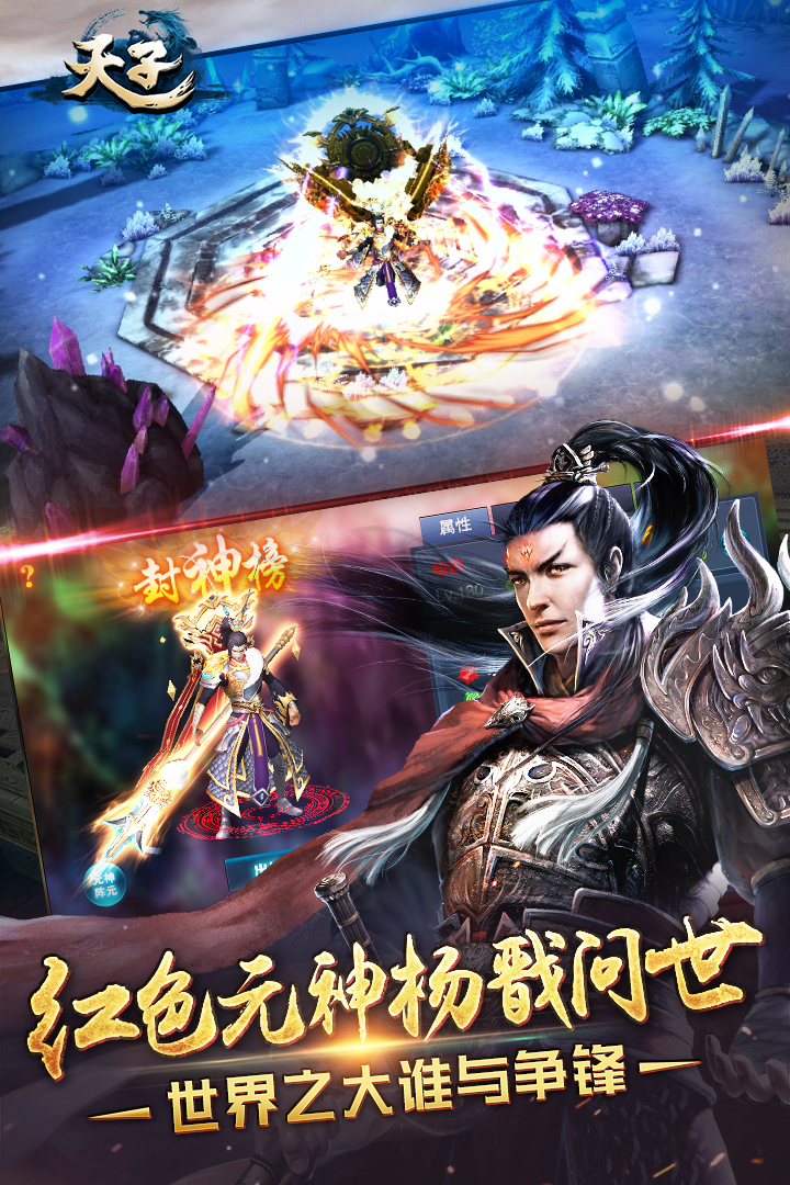天子安卓版