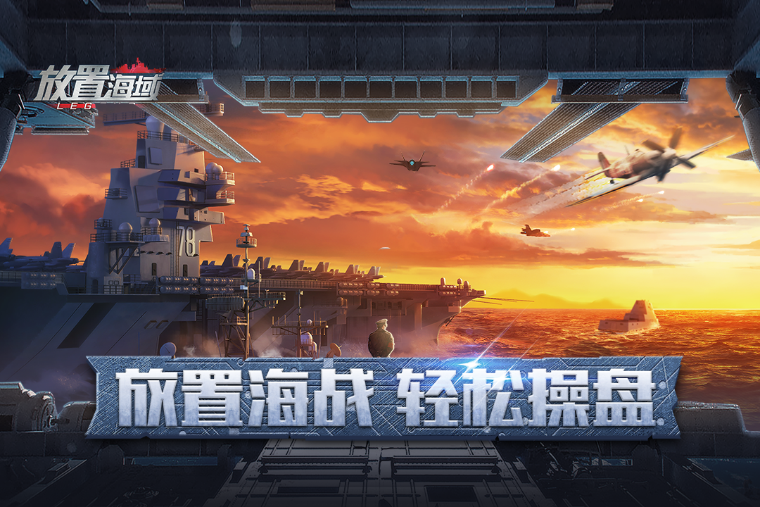 放置海域安卓版