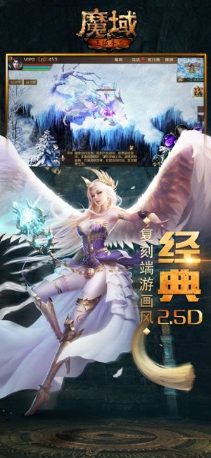魔域手游苹果版