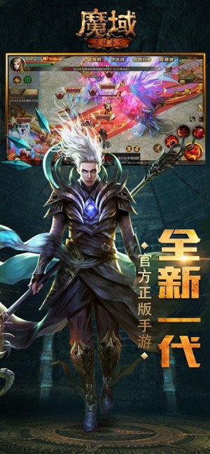 魔域手游苹果版