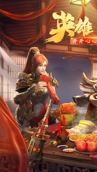 武圣屠龙苹果版
