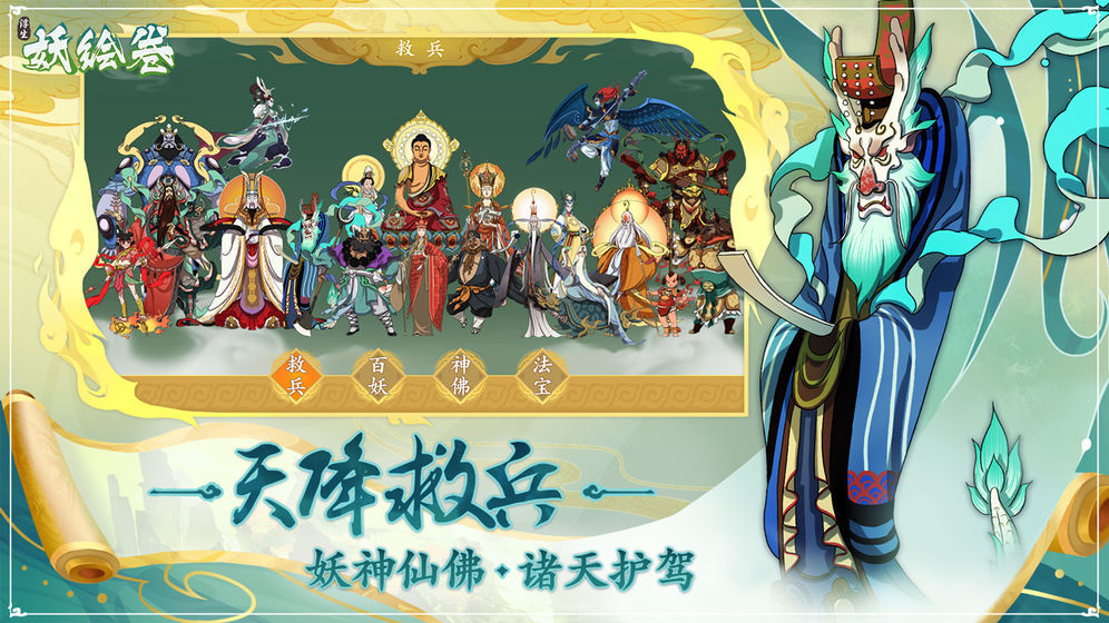 浮生妖绘卷苹果版
