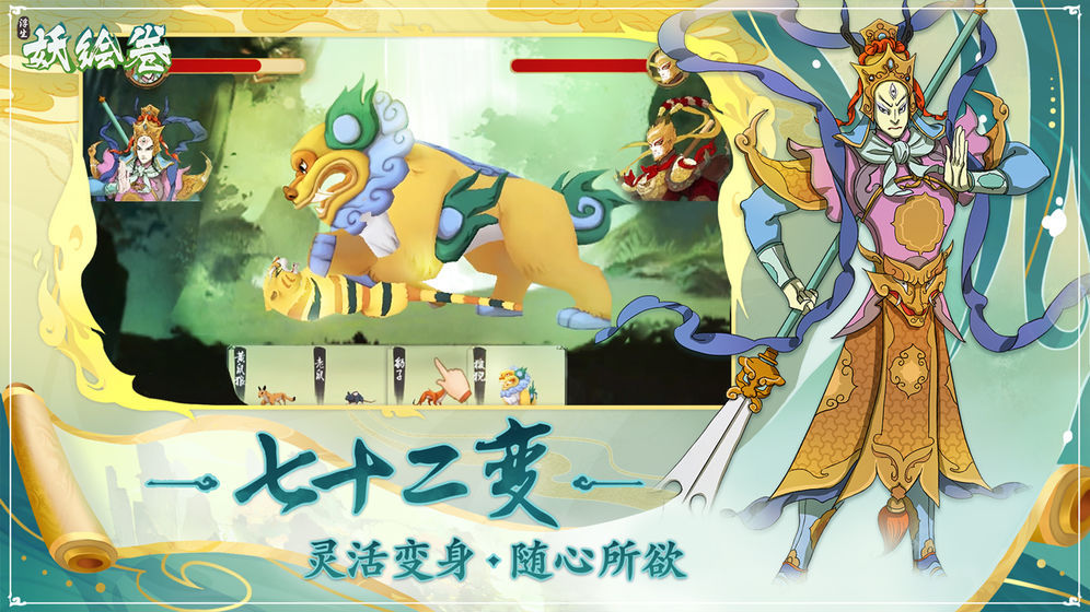 浮生妖绘卷苹果版