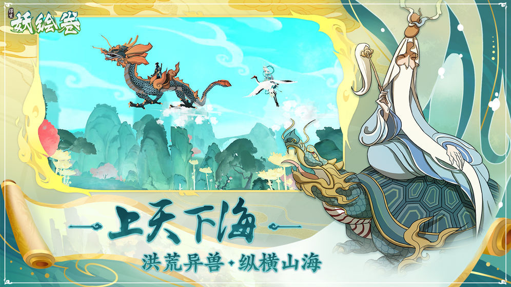 浮生妖绘卷苹果版