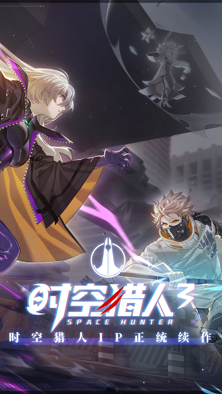 时空猎人3苹果版
