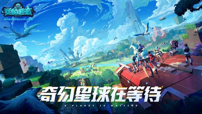我的起源苹果版