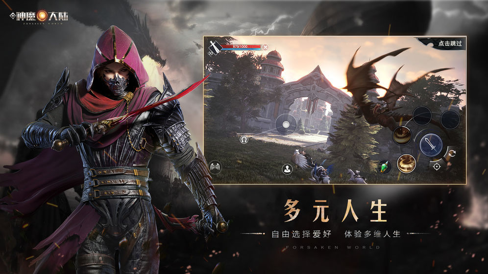 新神魔大陆苹果版
