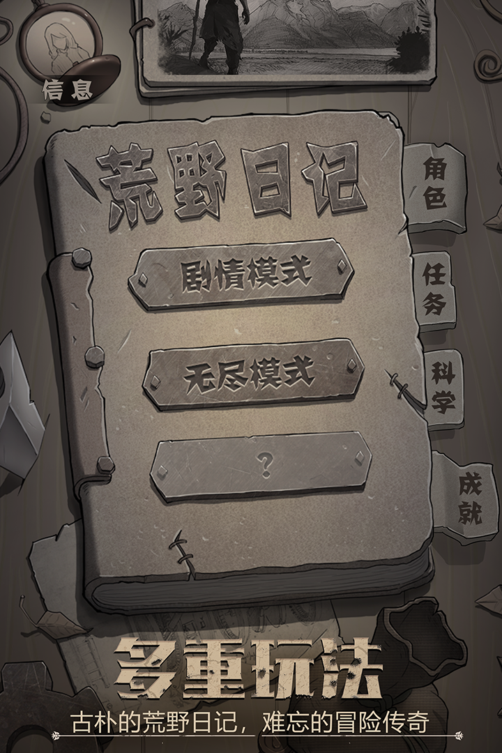 荒野日记安卓版