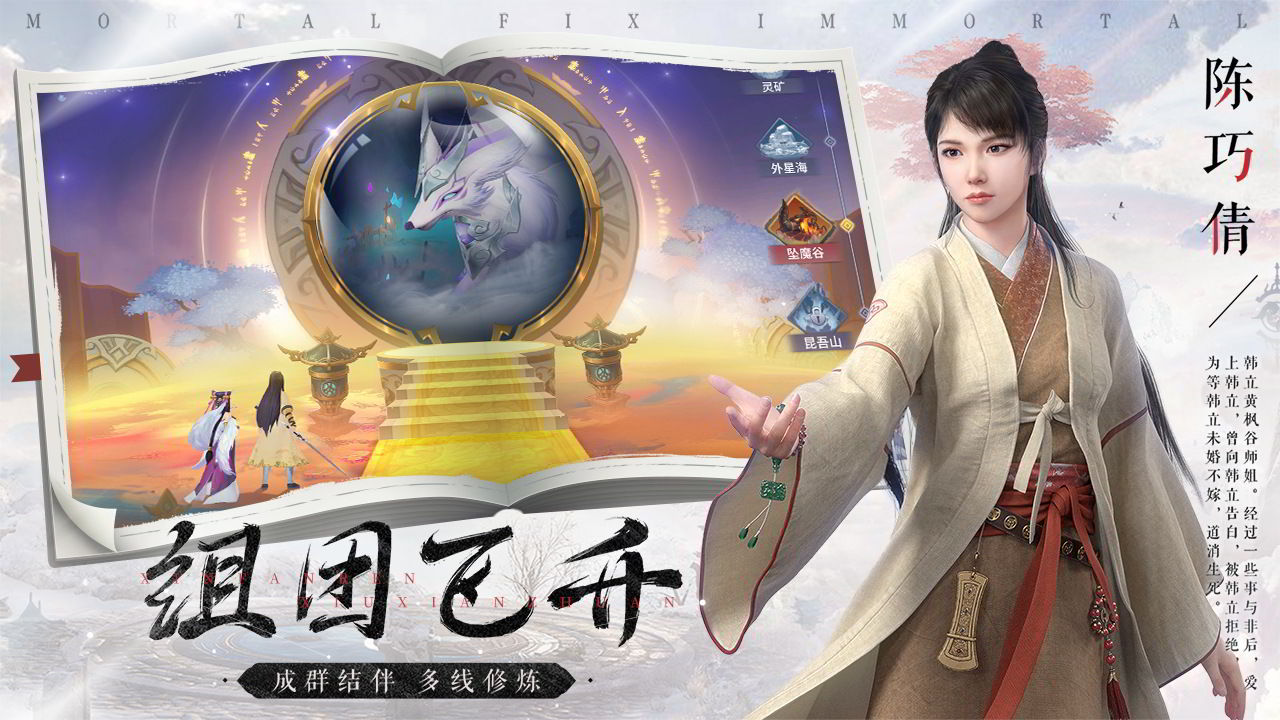 新凡人修仙传安卓版