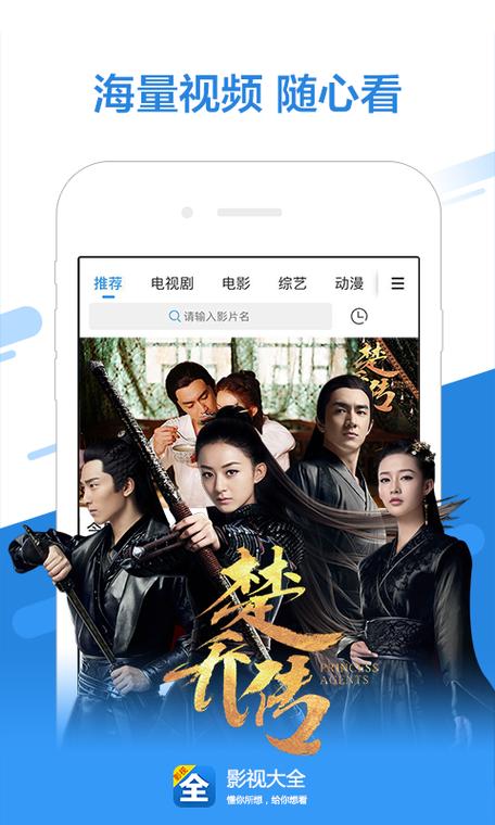 掌上影视大全最新版
