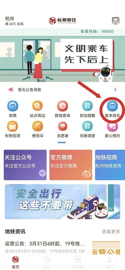 杭州地铁app官方版