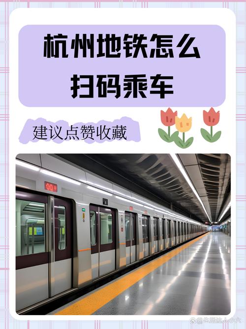 杭州地铁app官方版