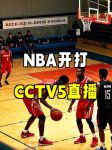 飞速体育nba无插件直播