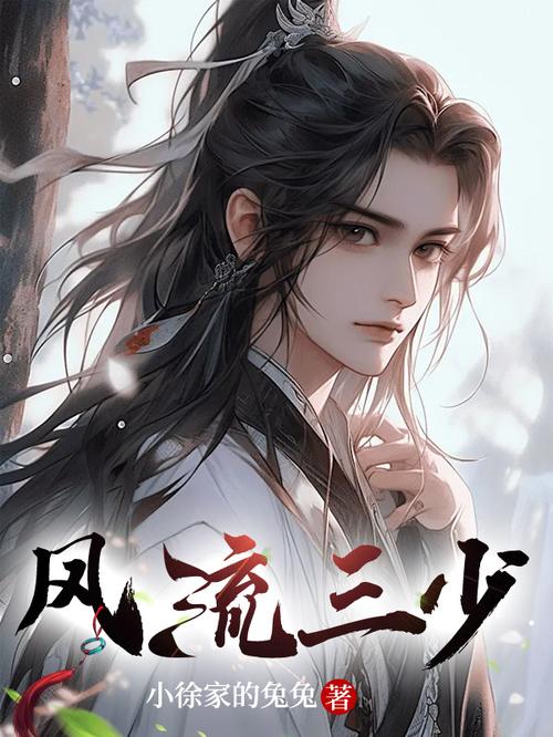 风流狂少txt下载