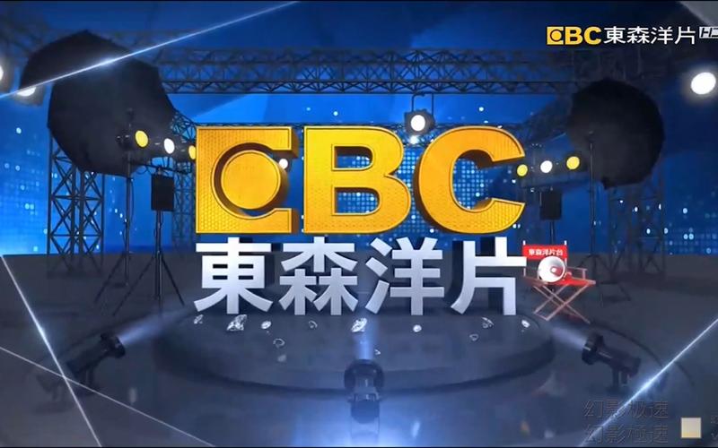 东森影视