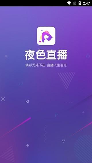 深夜福利直播平台免费观看